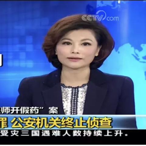山東假藥案揭秘，涉案金額巨大，多人受牽連